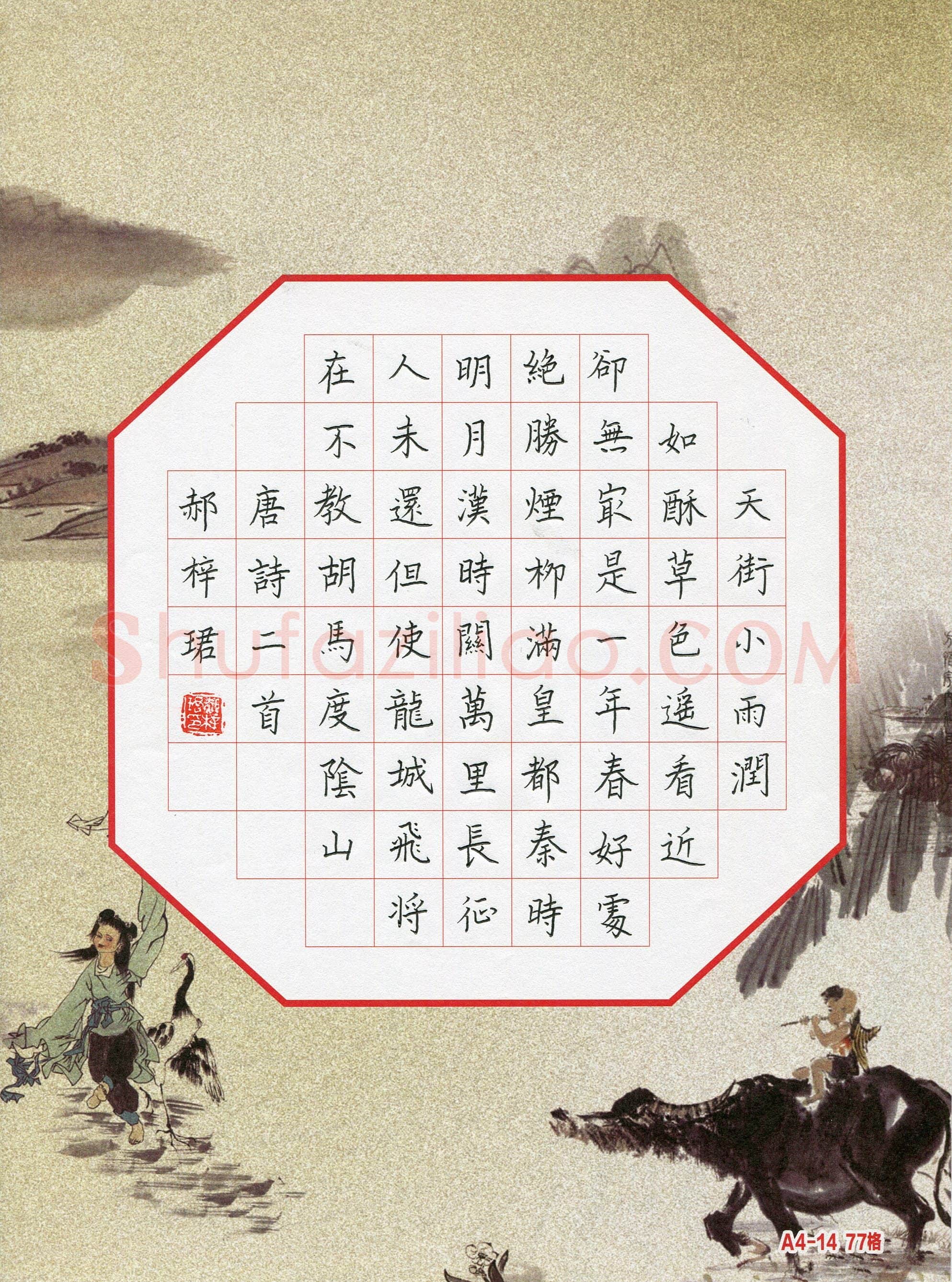 郝梓珺(少儿组 9岁)硬笔书法大赛入围作品选登,郝梓珺硬笔书法作品