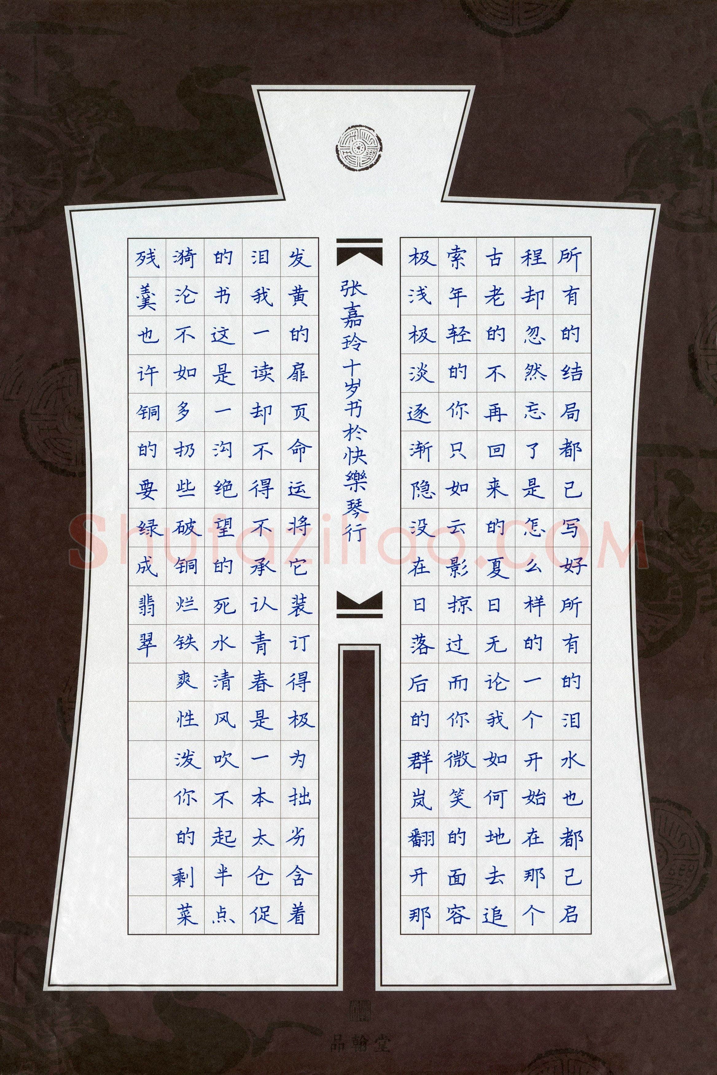 张嘉玲(少儿组 10岁)硬笔书法大赛入围作品选登,张嘉玲硬笔书法作品