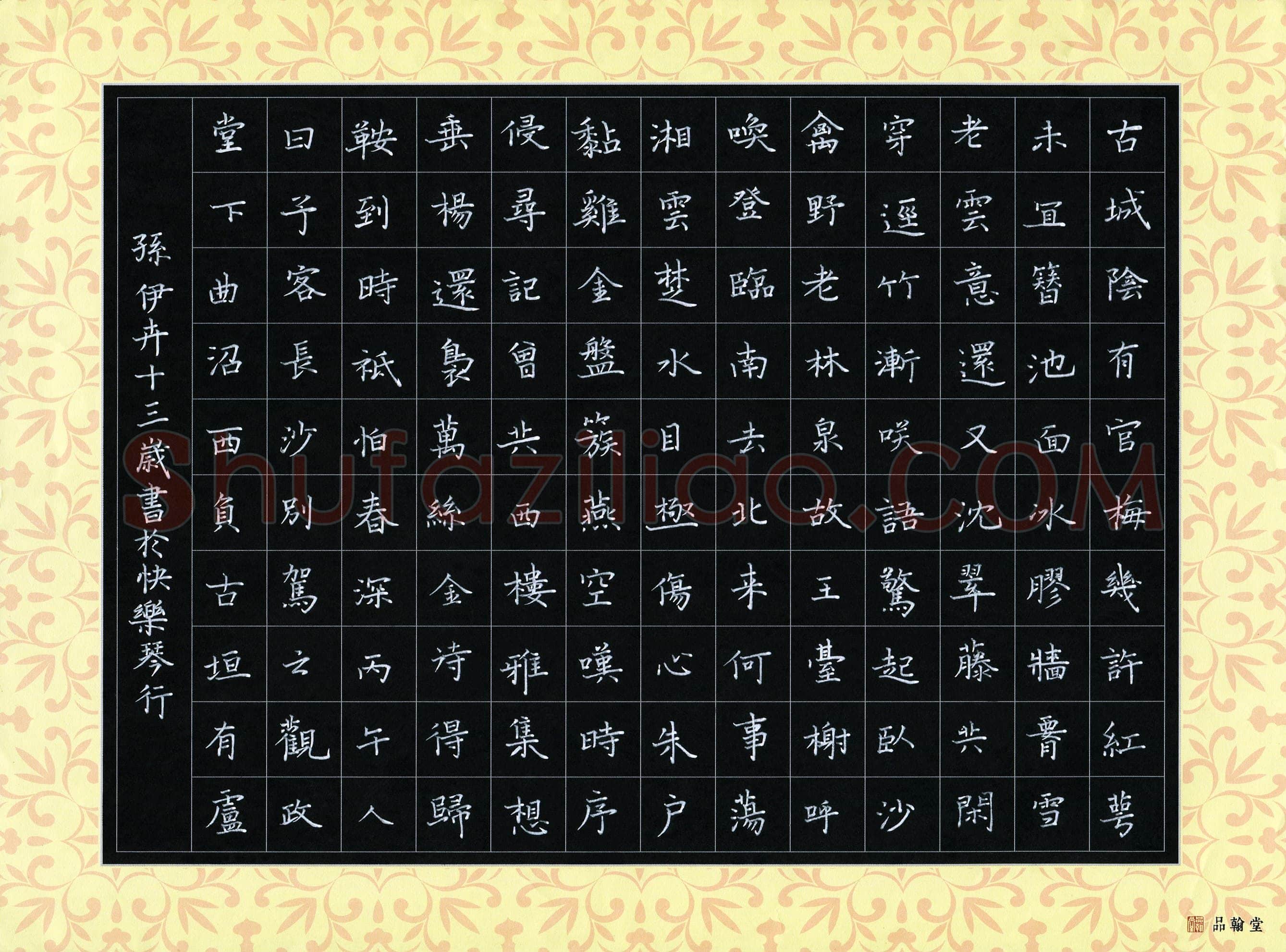 孙伊卉(少儿组 13岁)硬笔书法大赛入围作品选登,孙伊卉硬笔书法作品