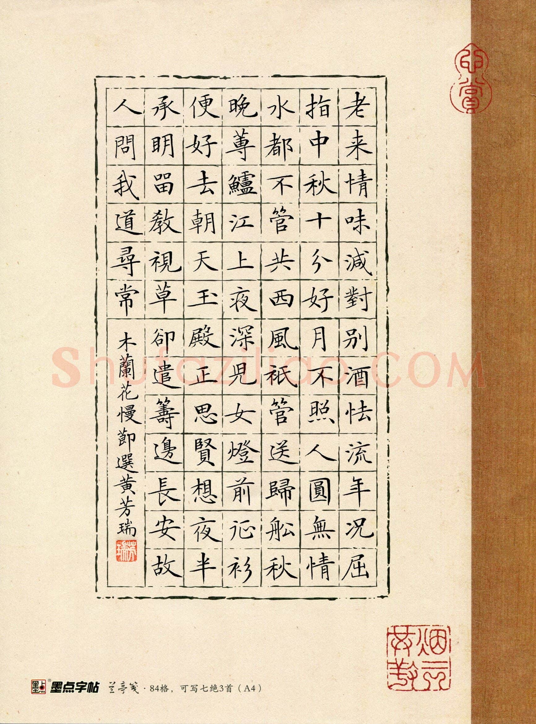 黄芳瑞(成人组)硬笔书法大赛入围作品选登,黄芳瑞硬笔书法作品