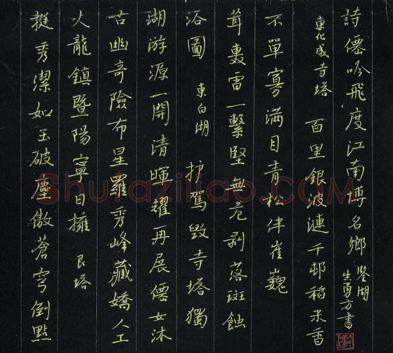 朱勇方硬笔楷书诗四首,朱勇方硬笔书法作品
