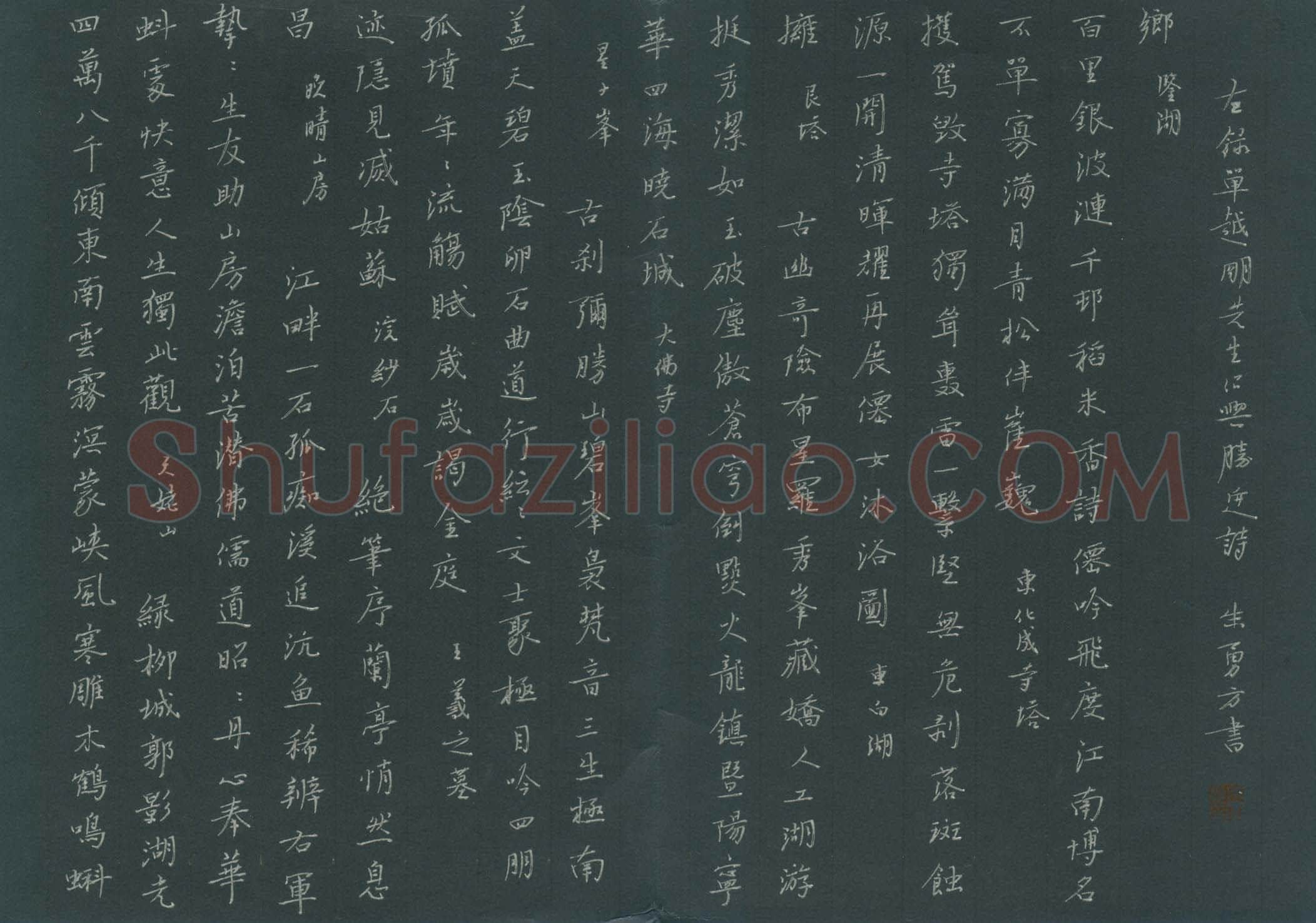 朱勇方硬笔楷书单越明绍兴胜迹诗,朱勇方硬笔书法作品