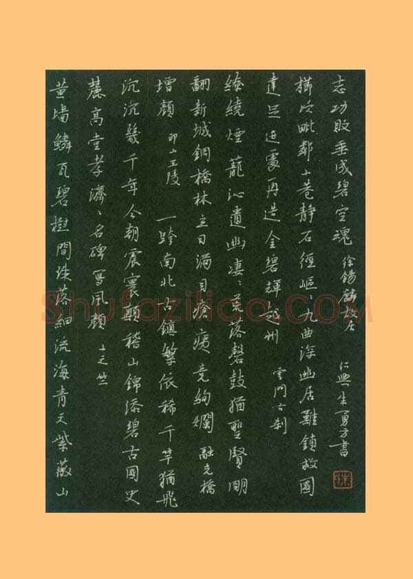 朱勇方硬笔楷书　绍兴胜迹诗四首,朱勇方硬笔书法作品