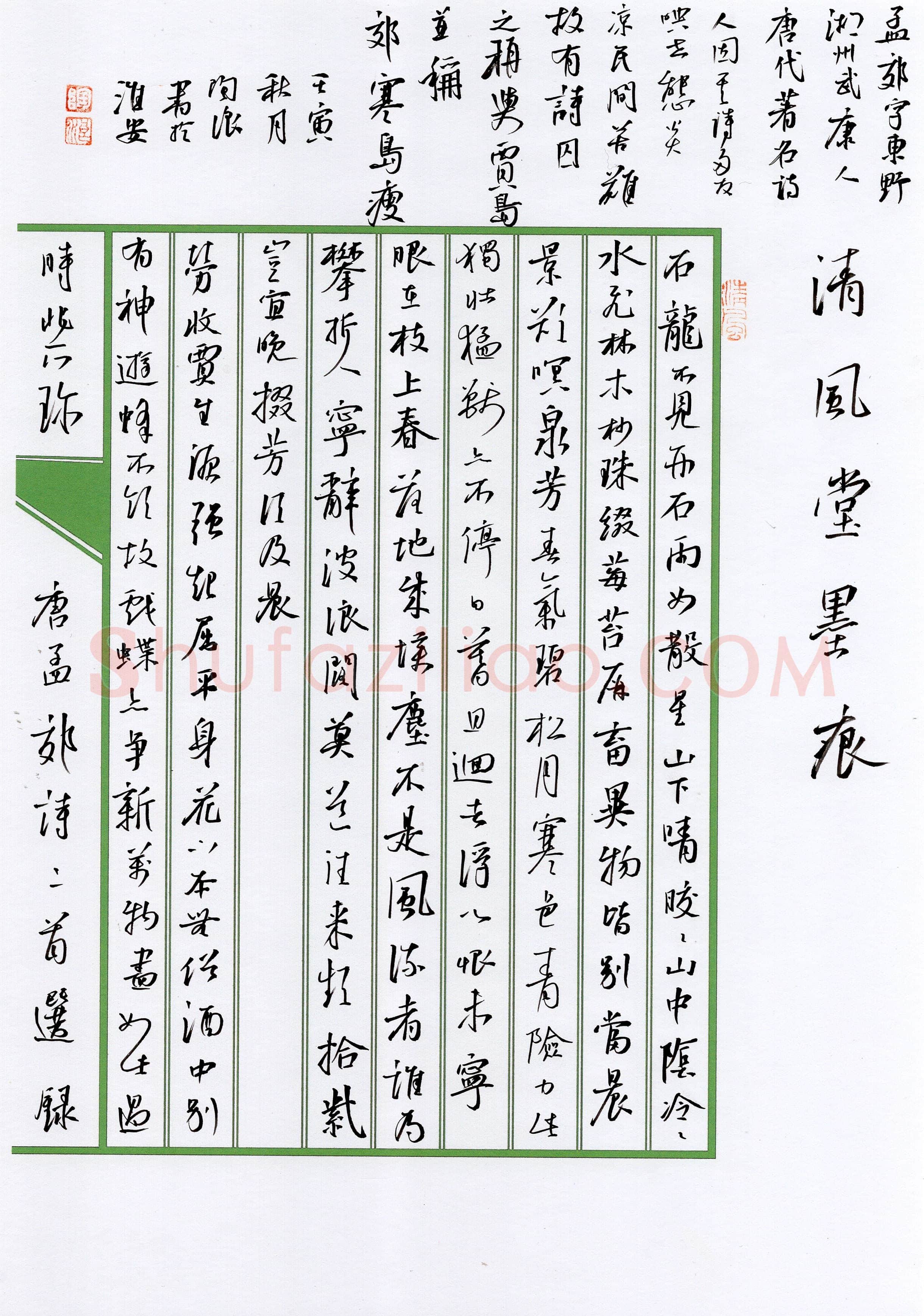 陶浪(行书 精品奖)硬笔书法大赛获奖作品,陶浪硬笔书法作品