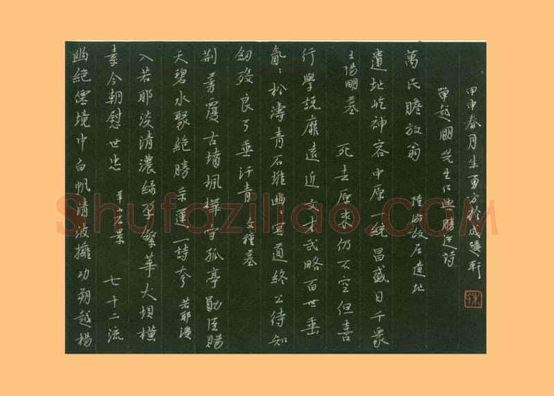 朱勇方硬笔楷书单越明绍兴胜迹诗四首,朱勇方硬笔书法作品