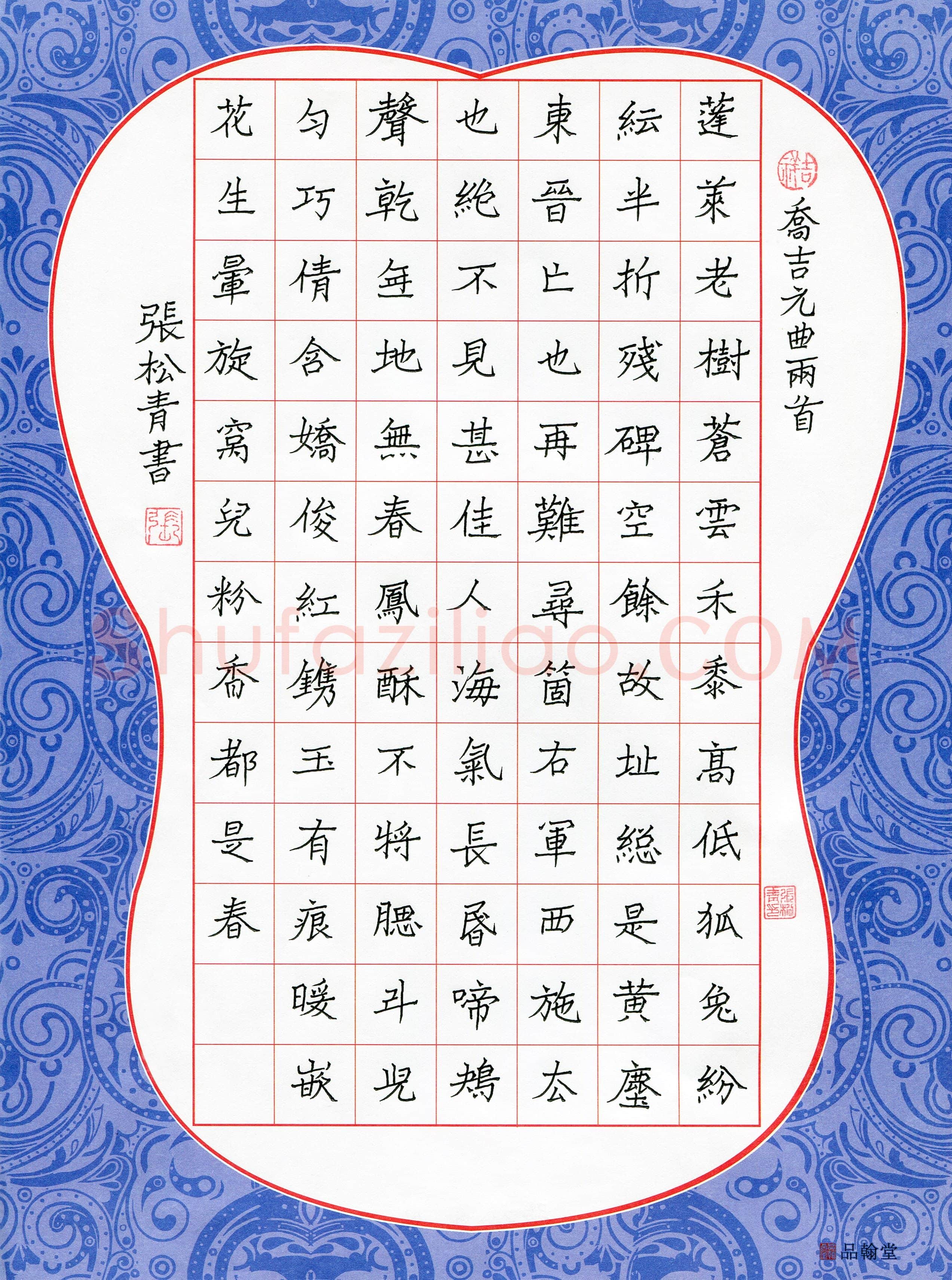 张松青(成人组 优秀奖)硬笔书法大赛获奖作品,张松青硬笔书法作品