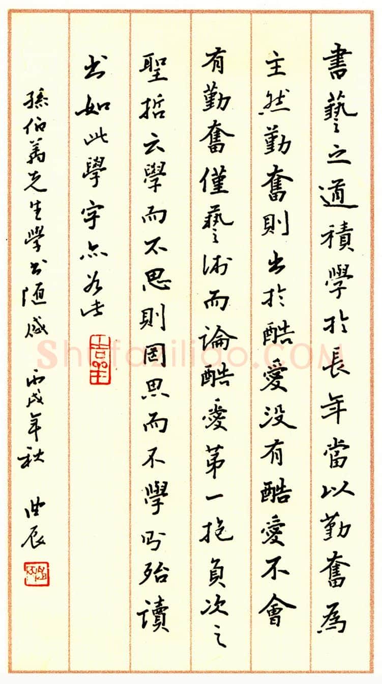 殷农硬笔行楷学书随感,殷农硬笔书法作品