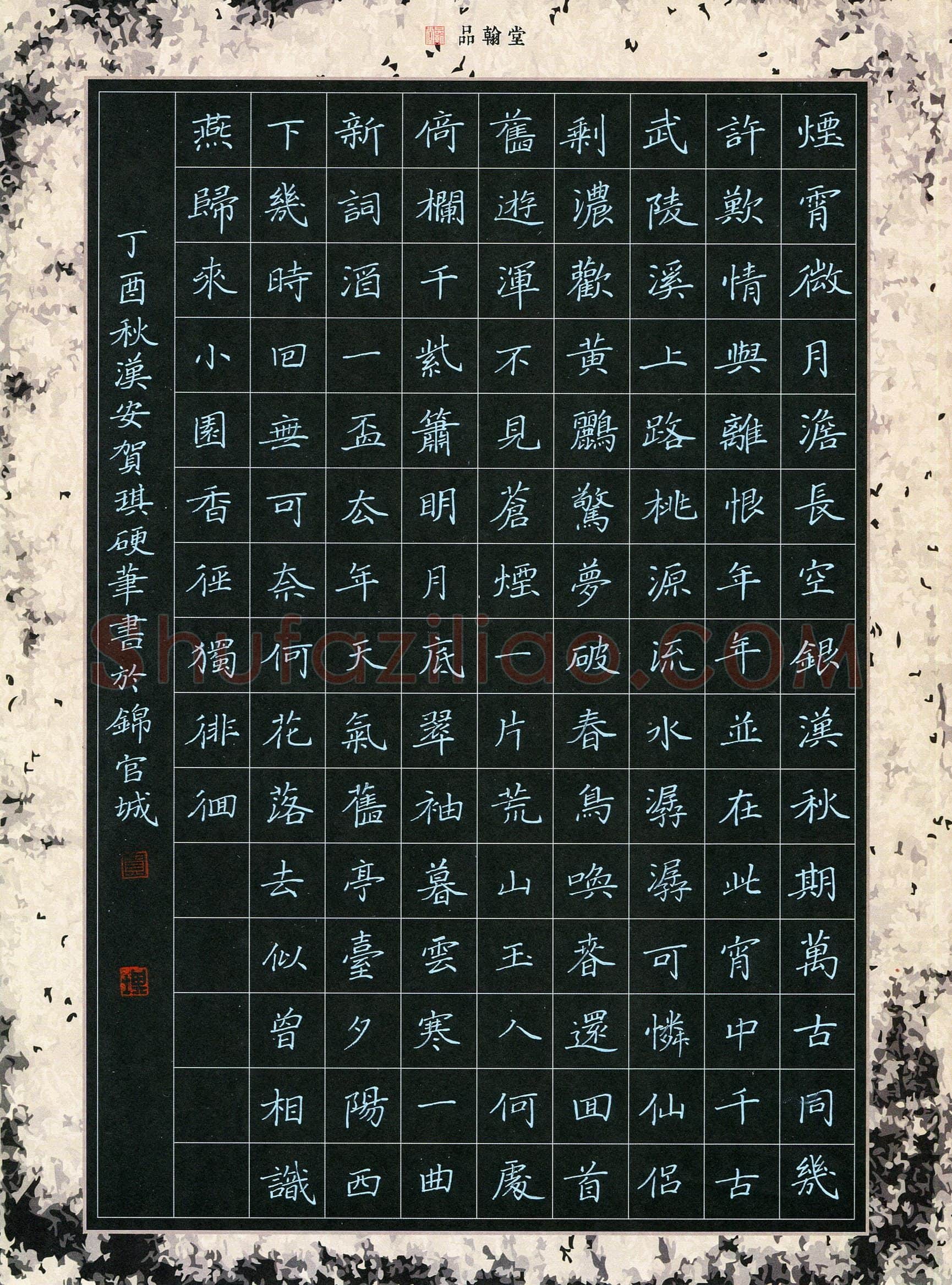 贺琪(成人组 优秀奖)硬笔书法大赛获奖作品,贺琪硬笔书法作品