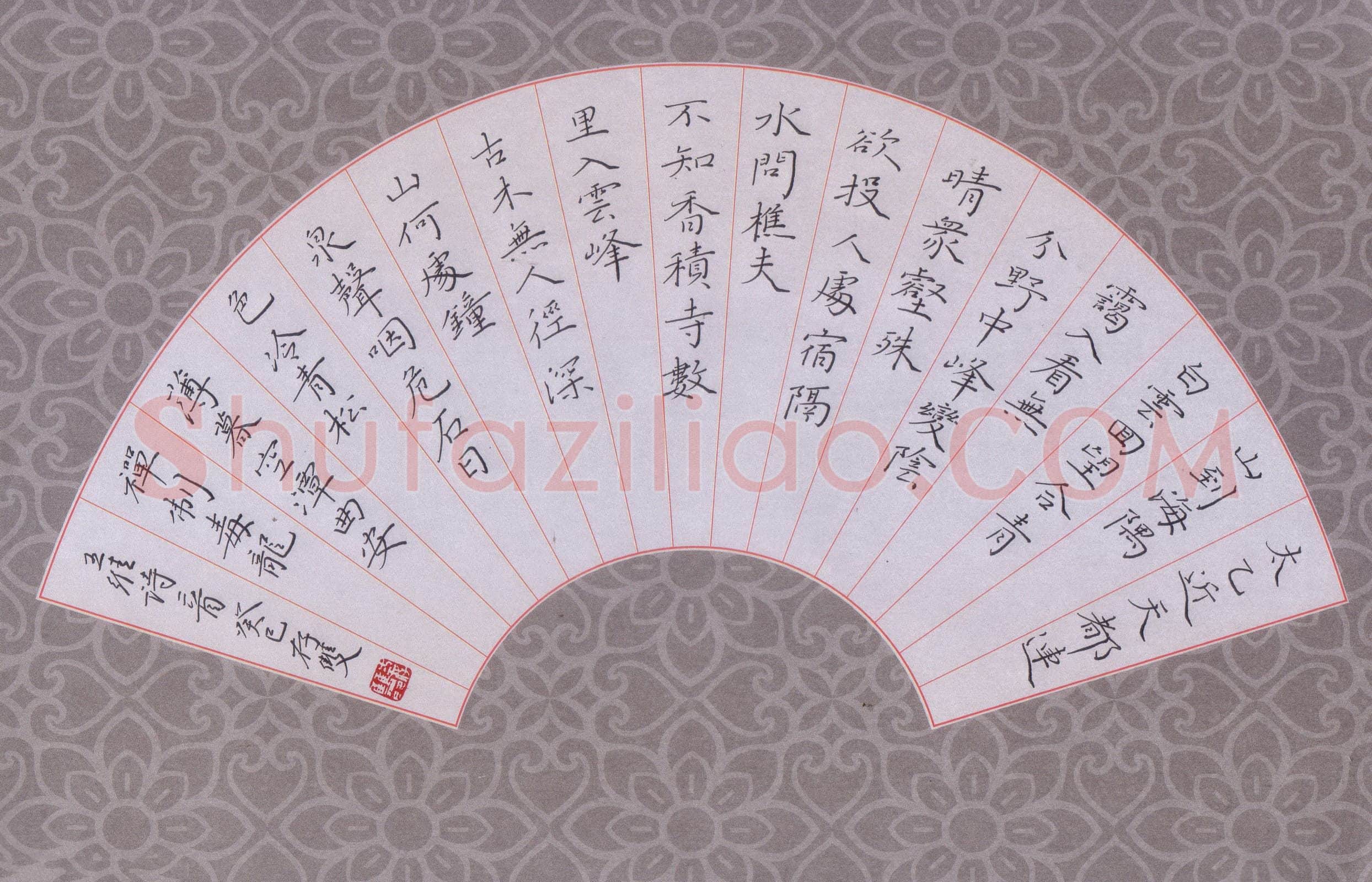 方存双硬笔楷书王维诗二首,方存双硬笔书法作品