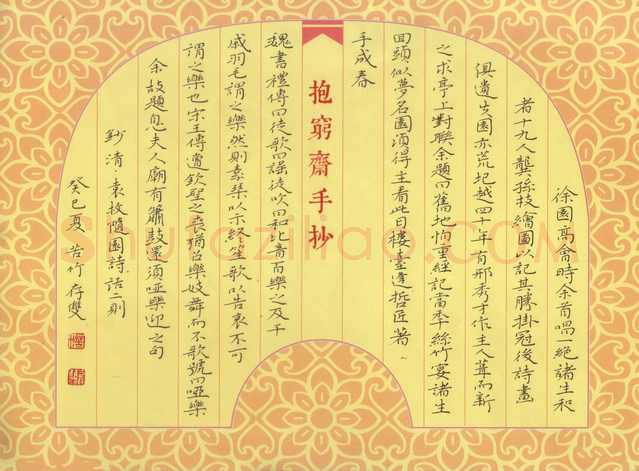 方存双硬笔楷书袁枚随园诗话二则,方存双硬笔书法作品