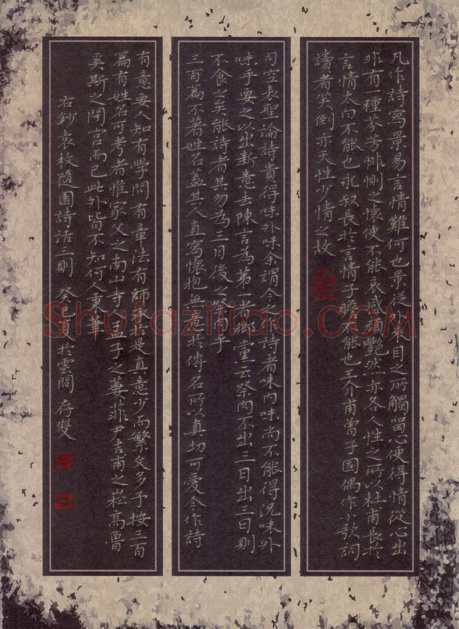 方存双硬笔楷书袁枚随园诗话三则,方存双硬笔书法作品