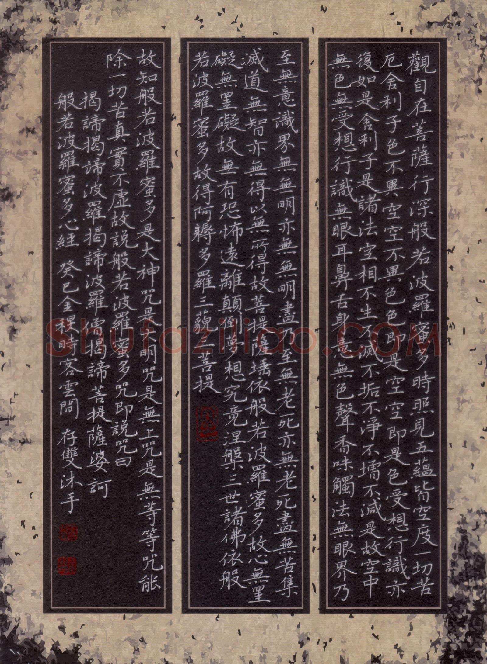 方存双硬笔楷书心经,方存双硬笔书法作品