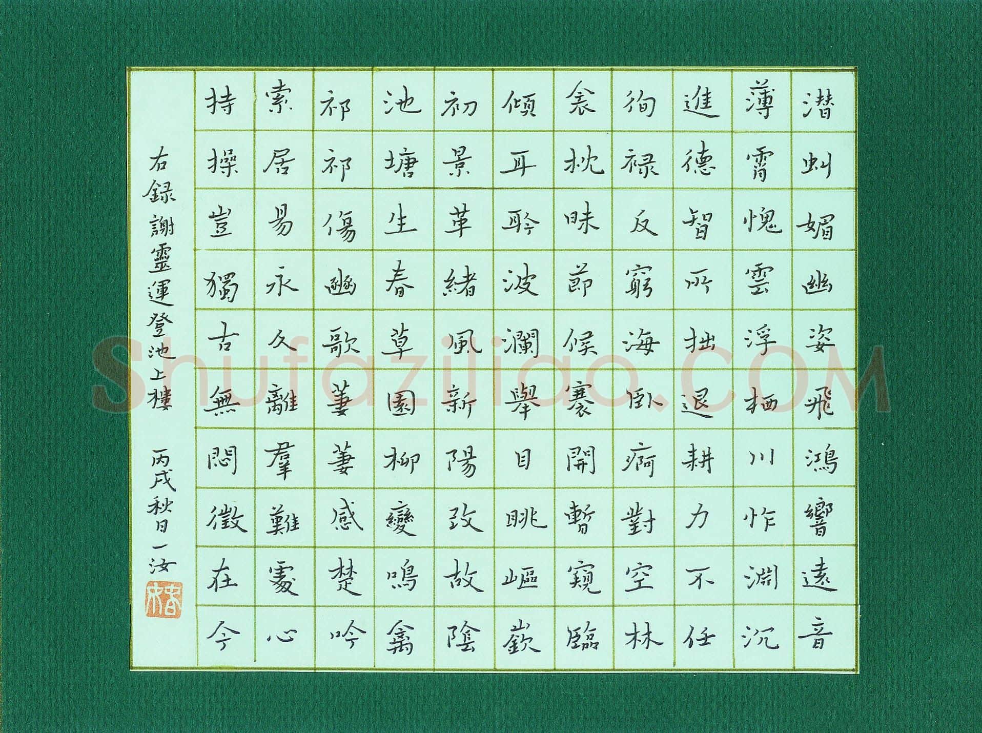 卢春女硬笔楷书谢灵运登池上楼,卢春女硬笔书法作品