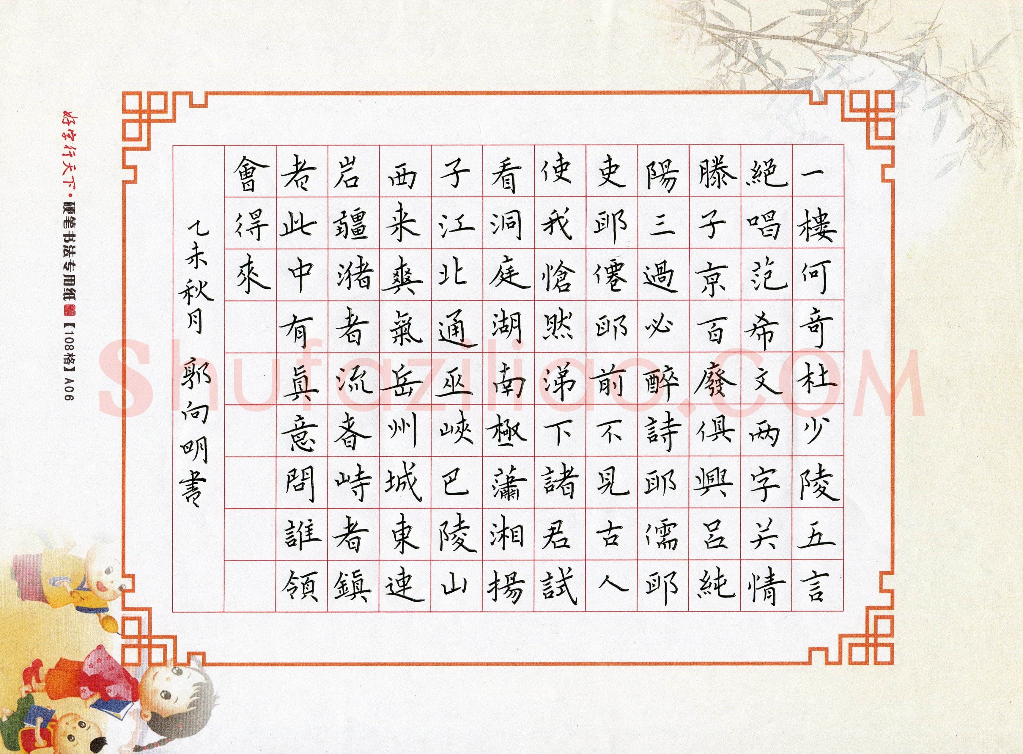 郭向明(成人组)硬笔书法大赛入围作品选登,郭向明硬笔书法作品