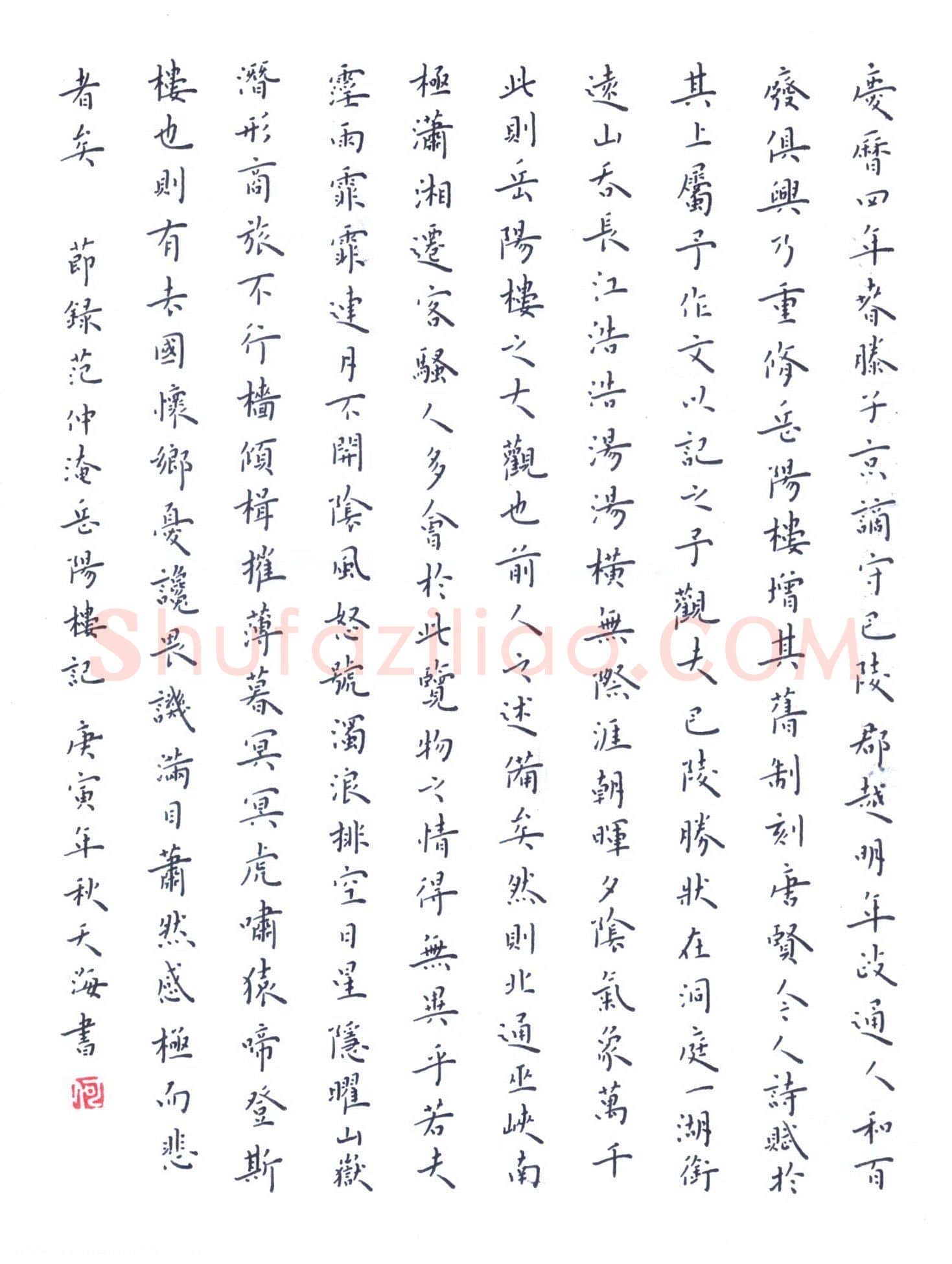 何天海硬笔楷书岳阳楼记节录,硬笔书法作品