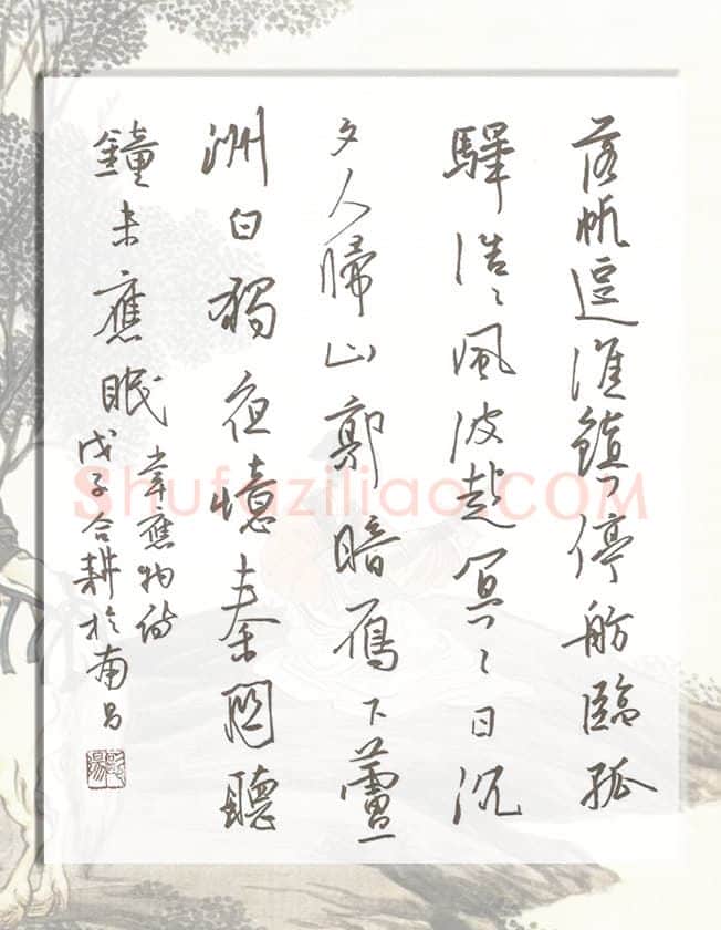 欧阳荷庚硬笔行书韦应物诗,欧阳荷庚硬笔书法作品