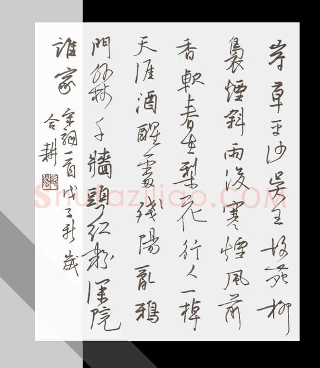 欧阳荷庚硬笔行书宋词一首,欧阳荷庚硬笔书法作品