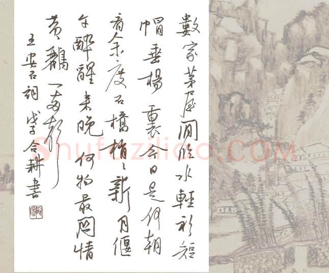 欧阳荷庚硬笔行书王安石词,欧阳荷庚硬笔书法作品