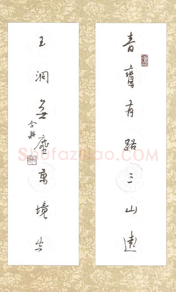 欧阳荷庚硬笔行草青鸾玉洞联,欧阳荷庚硬笔书法作品