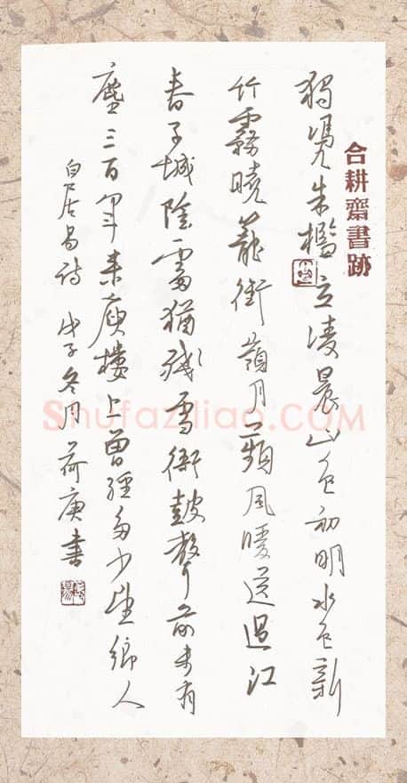 欧阳荷庚硬笔行草白居易诗,欧阳荷庚硬笔书法作品