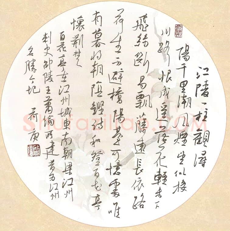 欧阳荷庚硬笔行草阴铿诗和登百花亭怀荆楚,欧阳荷庚硬笔书法作品