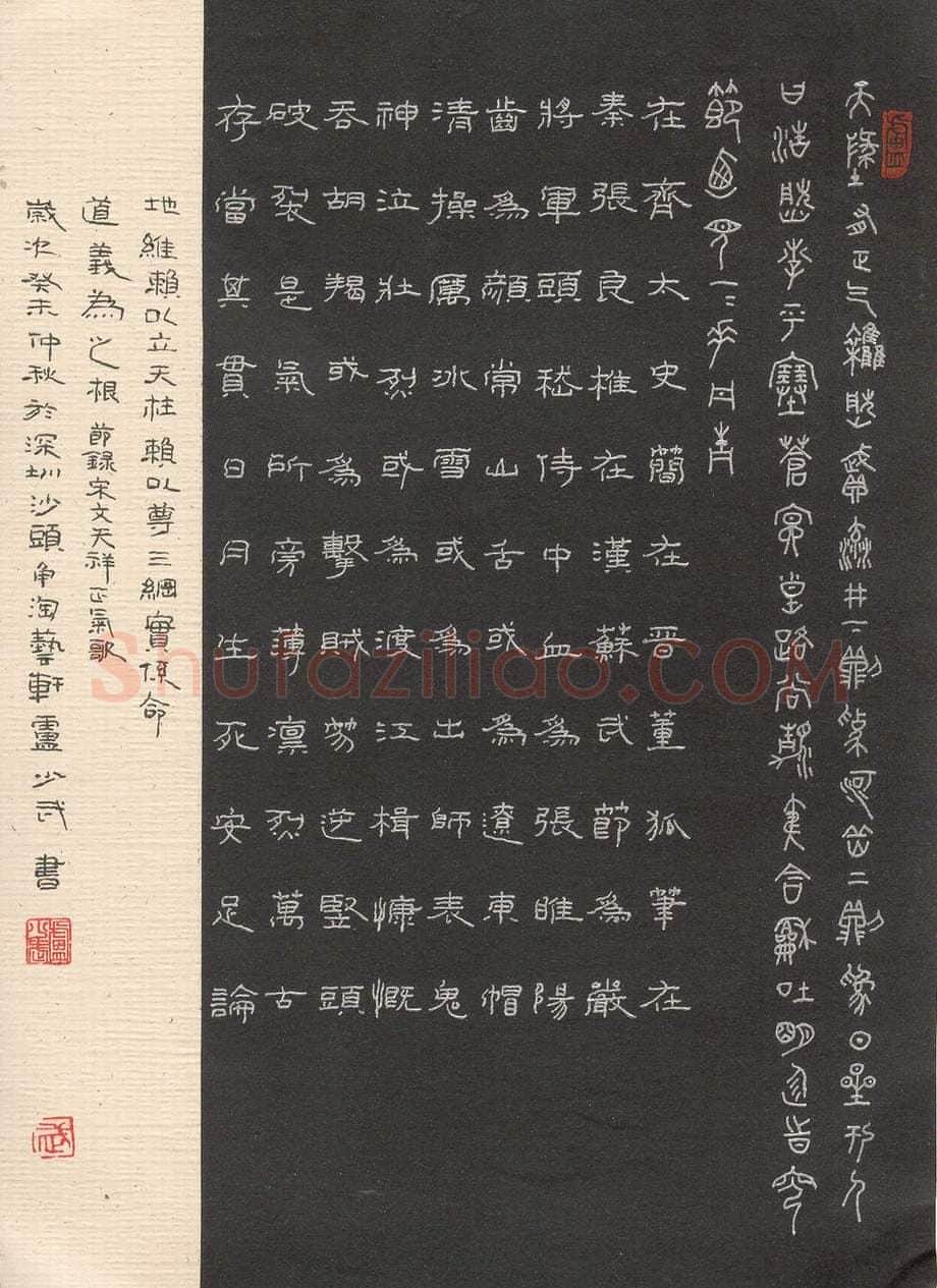 卢少武硬笔篆隶节录文天祥正气歌,卢少武硬笔书法作品