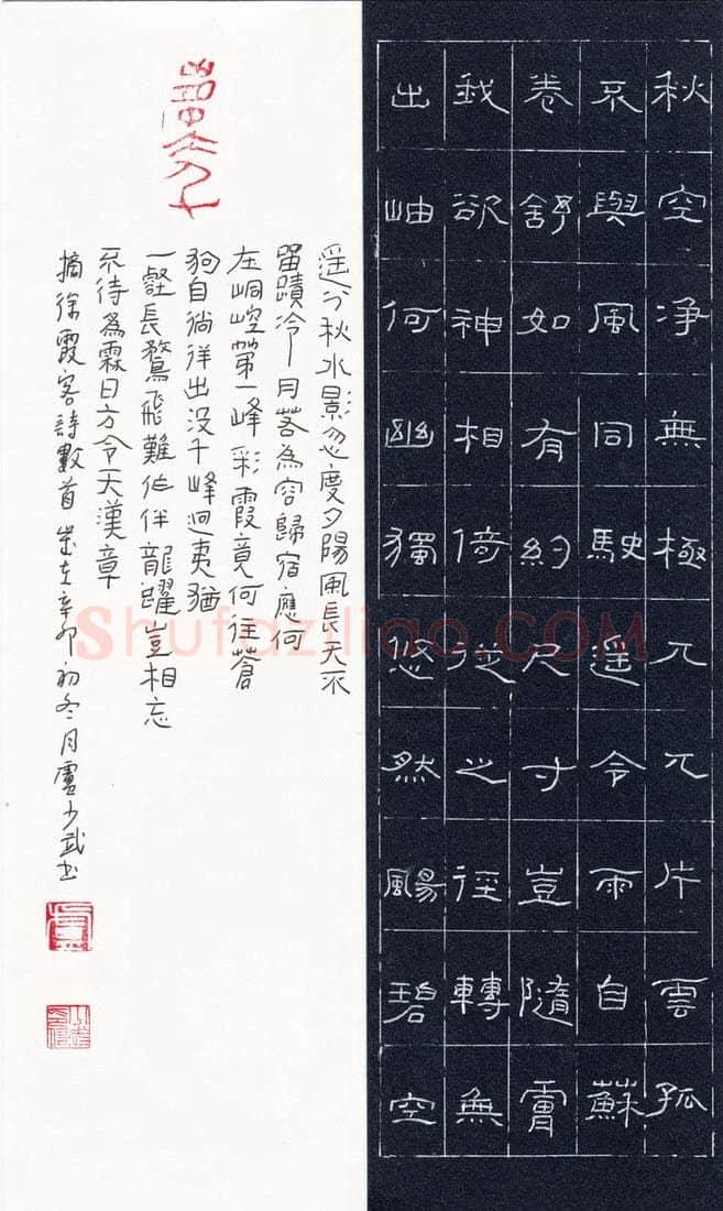 卢少武硬笔隶书徐霞客诗,卢少武硬笔书法作品