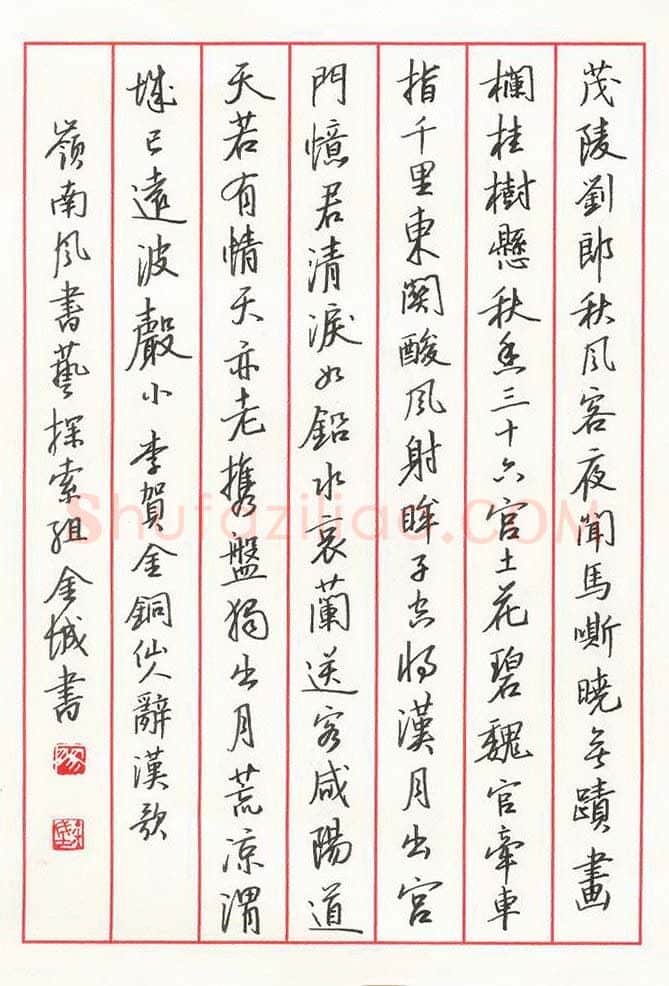 廖金城硬笔行书李贺诗金铜仙人辞汉歌,廖金城硬笔书法作品