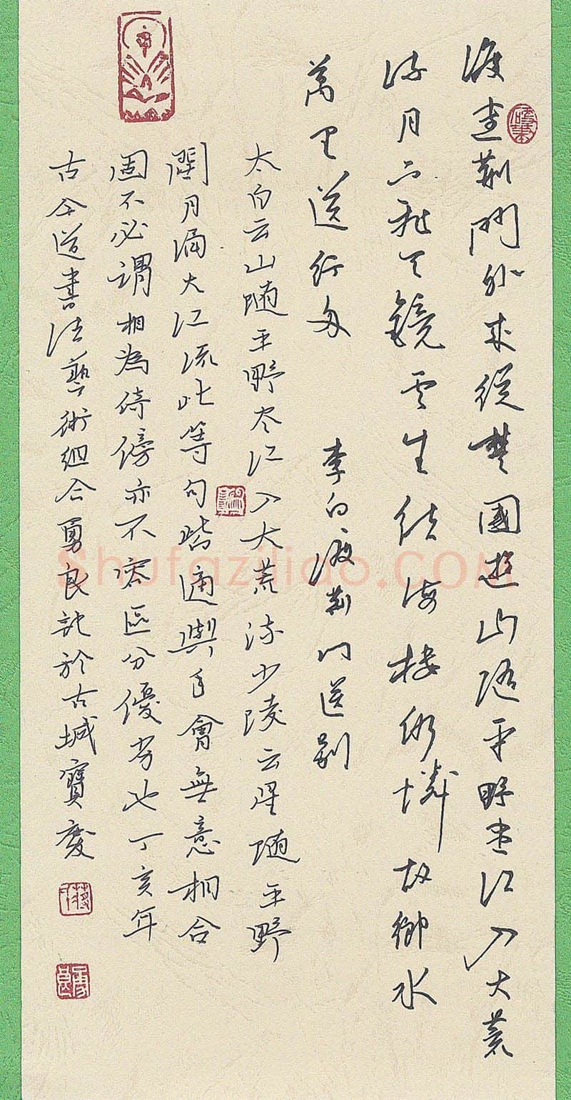 蒋勇良硬笔行书李白渡荆门送别,蒋勇良硬笔书法作品