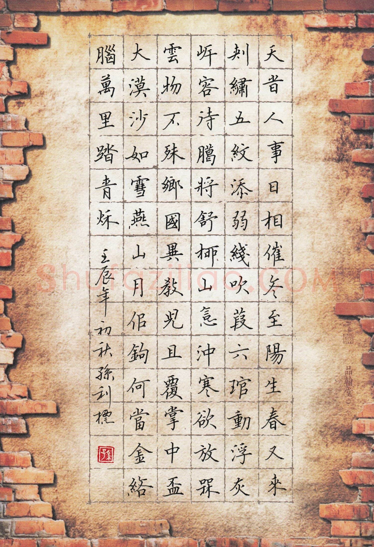 孙利标硬笔楷书杜甫诗小至,孙利标硬笔书法作品