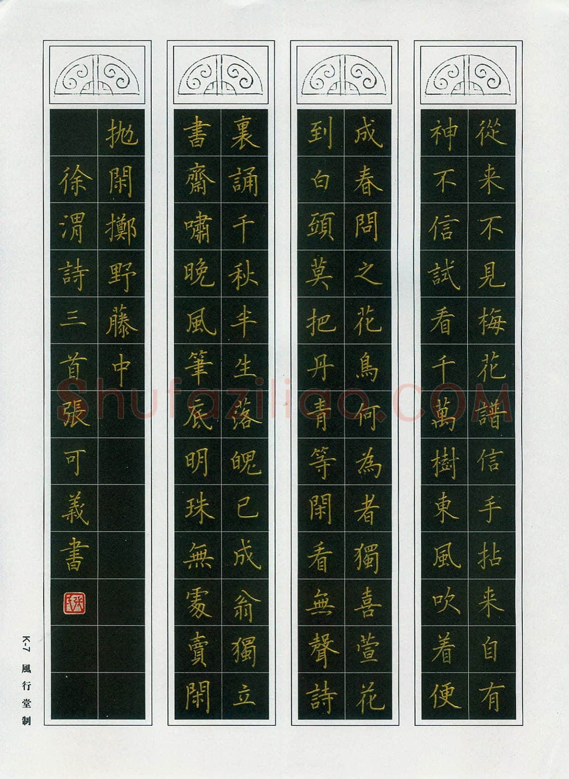 张可义硬笔楷书徐渭诗三首,张可义硬笔书法作品