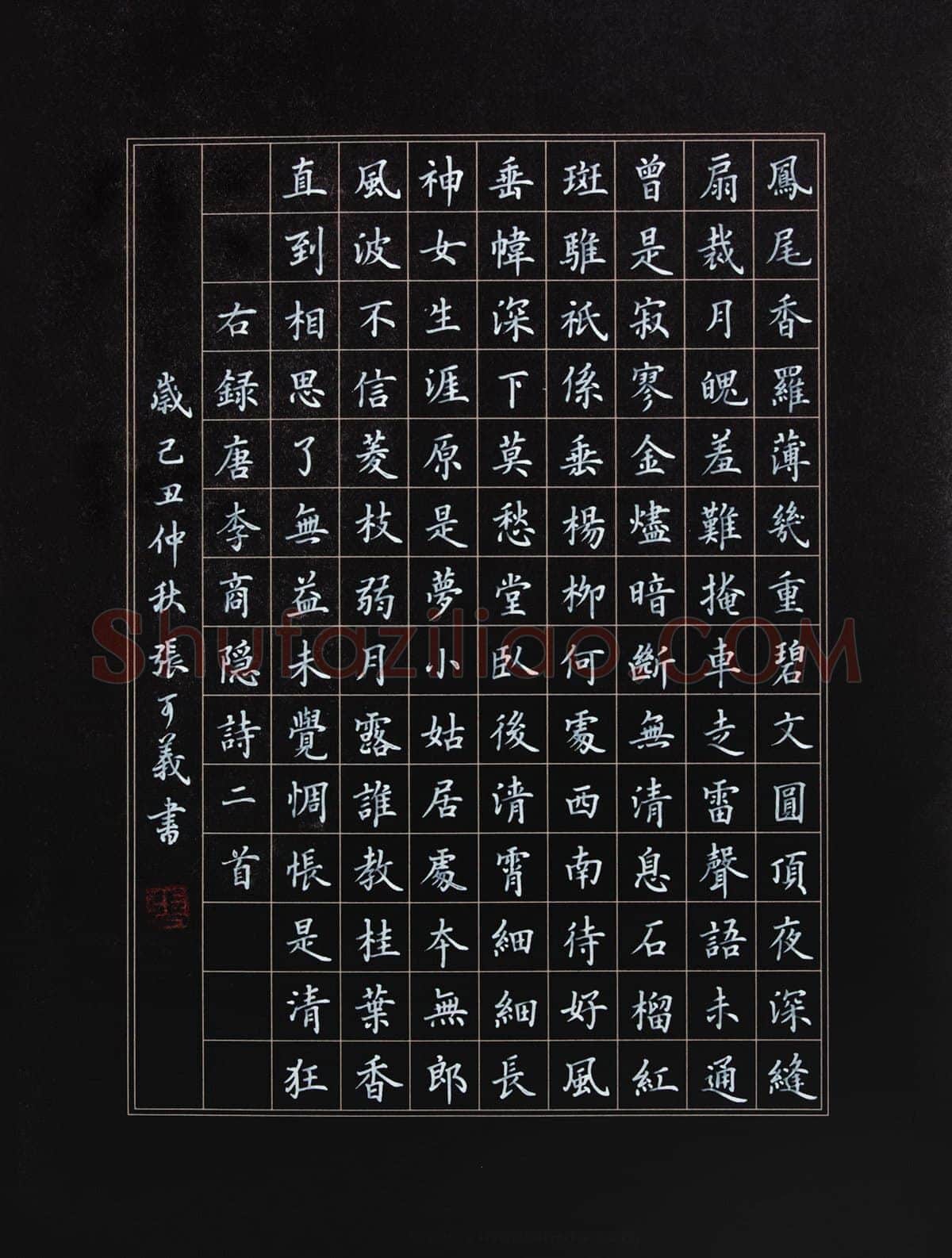 张可义硬笔楷书李商隐诗二首,张可义硬笔书法作品