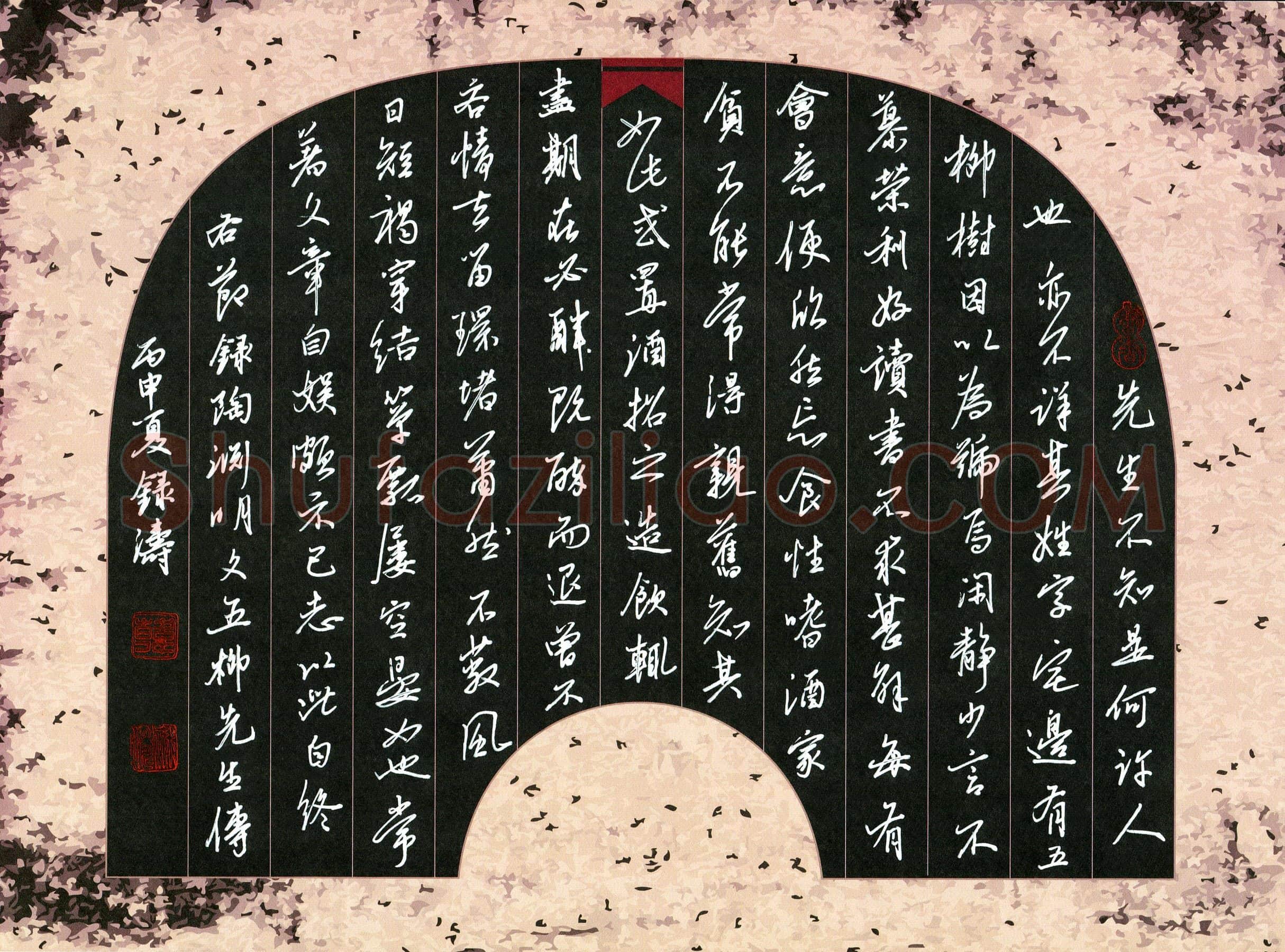 韩录涛硬笔行书节录陶渊明文五柳先生传,韩录涛硬笔书法作品