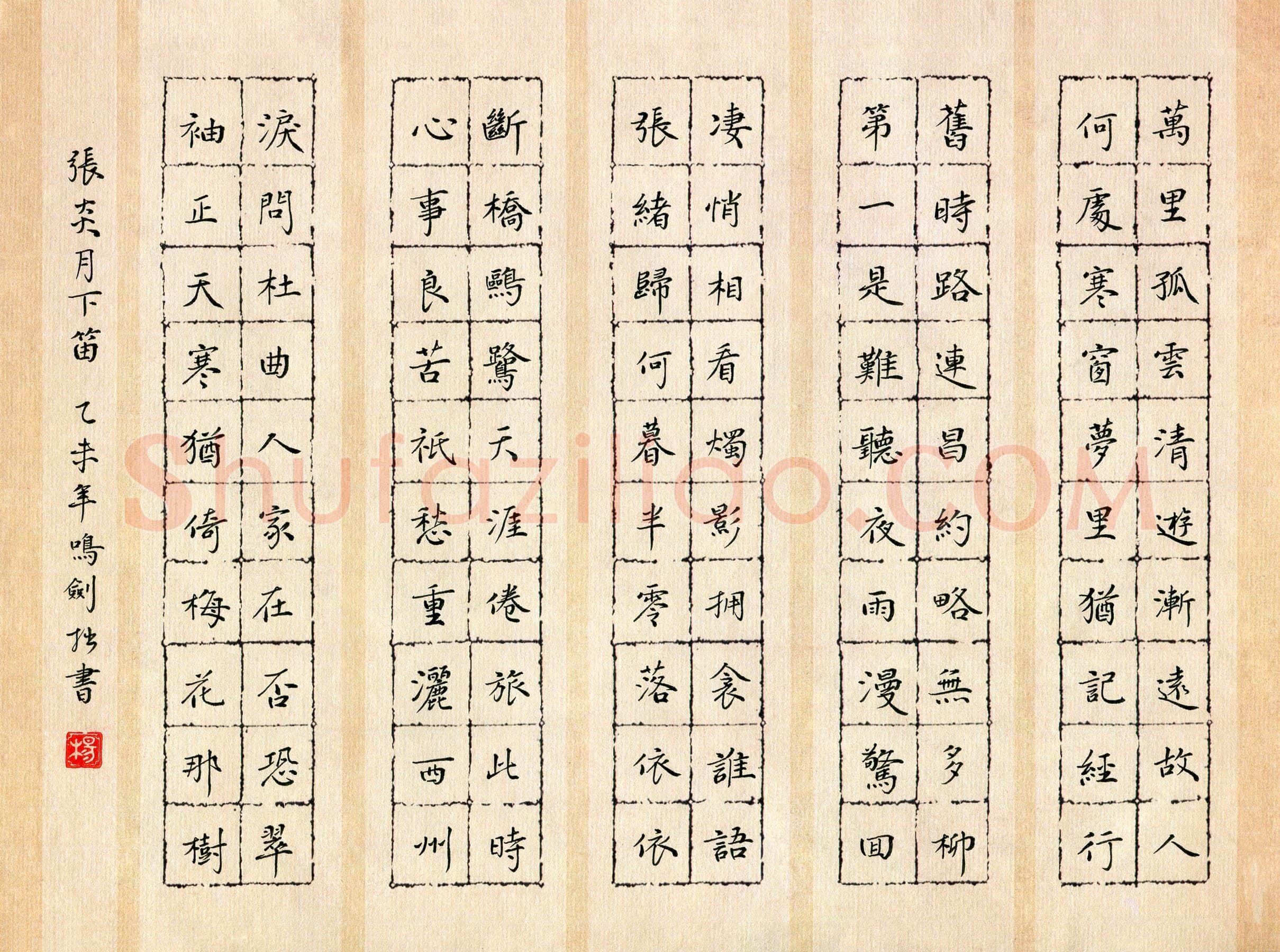 杨鸣剑硬笔楷书张炎词月下曲,杨鸣剑硬笔书法作品