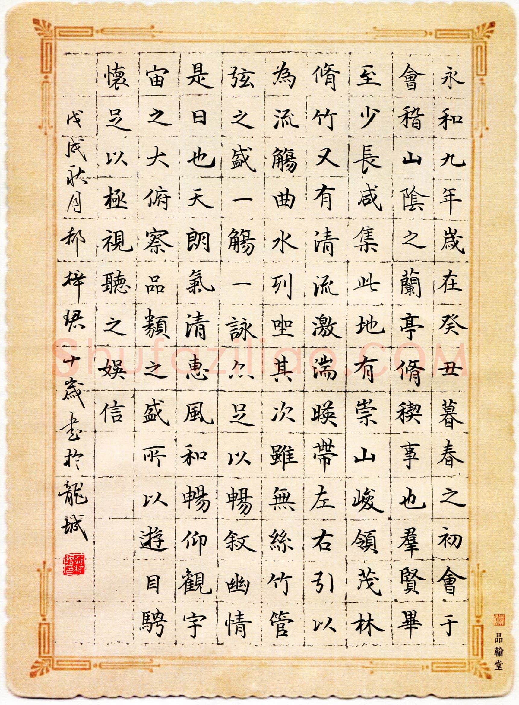 郝梓珺(少儿组 10岁)硬笔书法大赛入围作品选登,郝梓珺硬笔书法作品