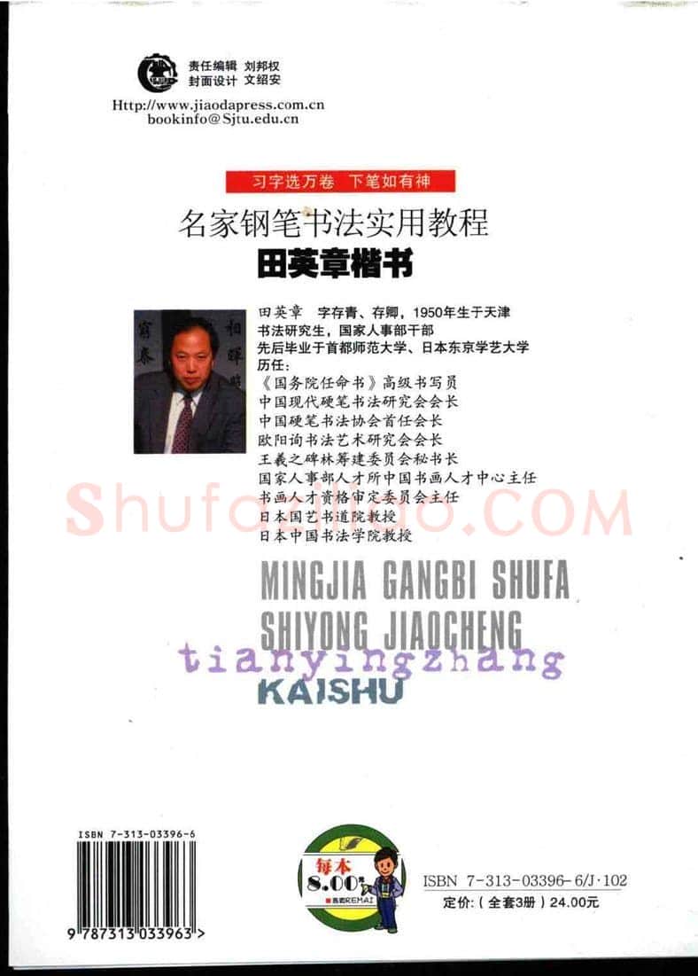 田英章硬笔楷书字帖,摘自田英章名家钢笔书法实用教程楷书字帖