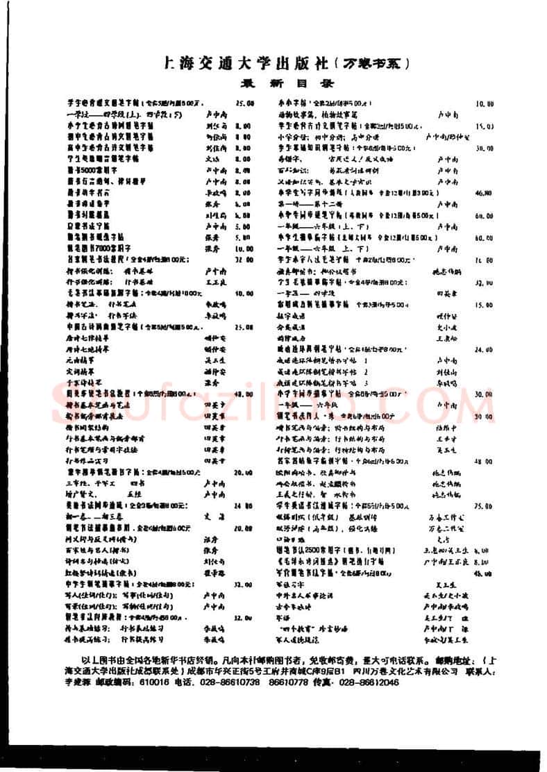 田英章硬笔楷书字帖,摘自田英章名家钢笔书法实用教程楷书字帖