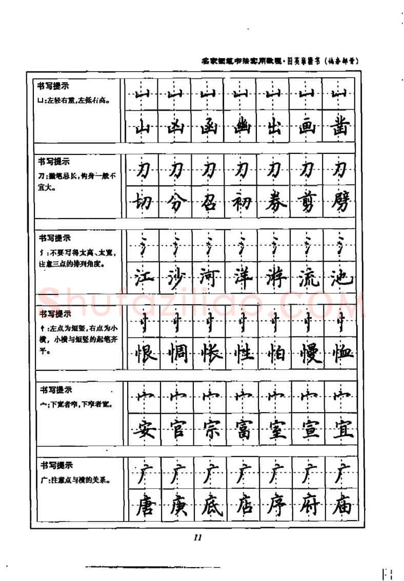 田英章硬笔楷书字帖,摘自田英章名家钢笔书法实用教程楷书字帖
