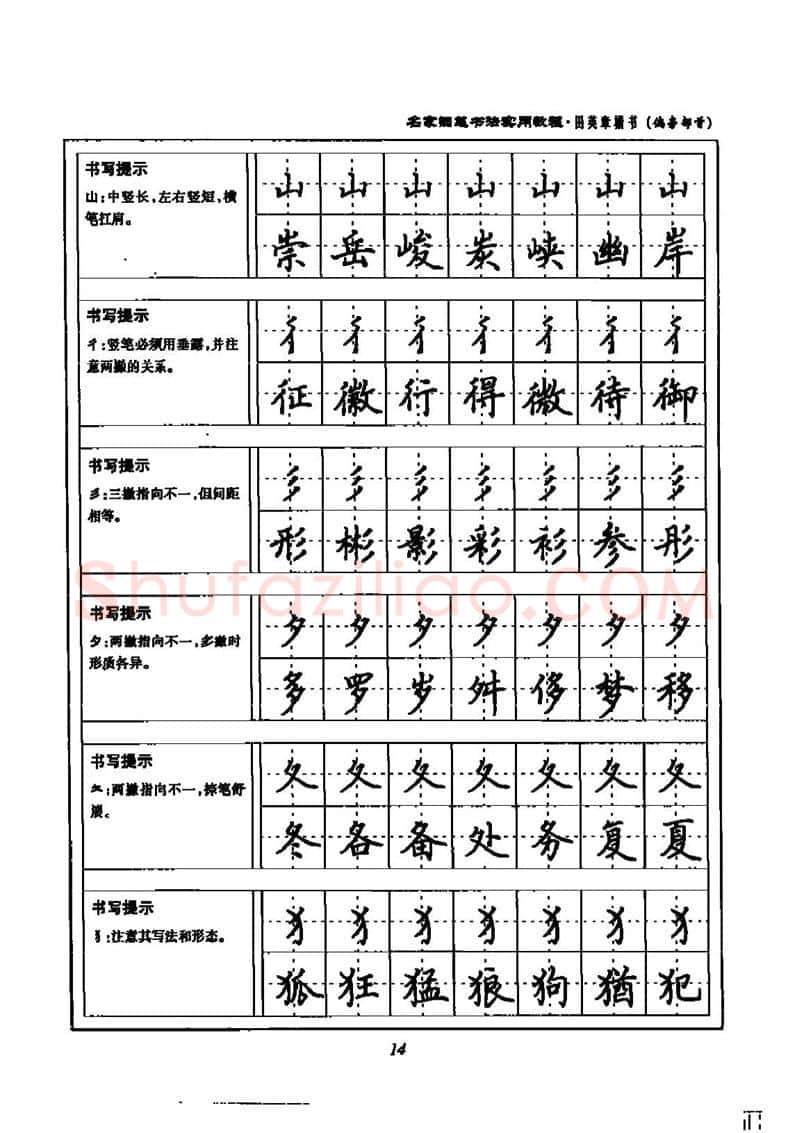田英章硬笔楷书字帖,摘自田英章名家钢笔书法实用教程楷书字帖