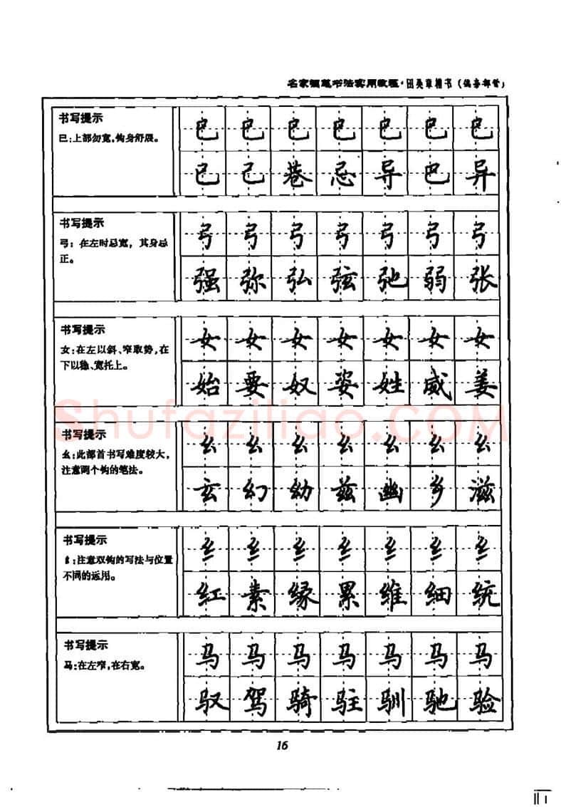 田英章硬笔楷书字帖,摘自田英章名家钢笔书法实用教程楷书字帖