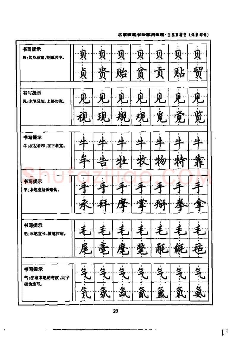 田英章硬笔楷书字帖,摘自田英章名家钢笔书法实用教程楷书字帖