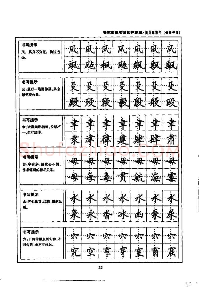 田英章硬笔楷书字帖,摘自田英章名家钢笔书法实用教程楷书字帖