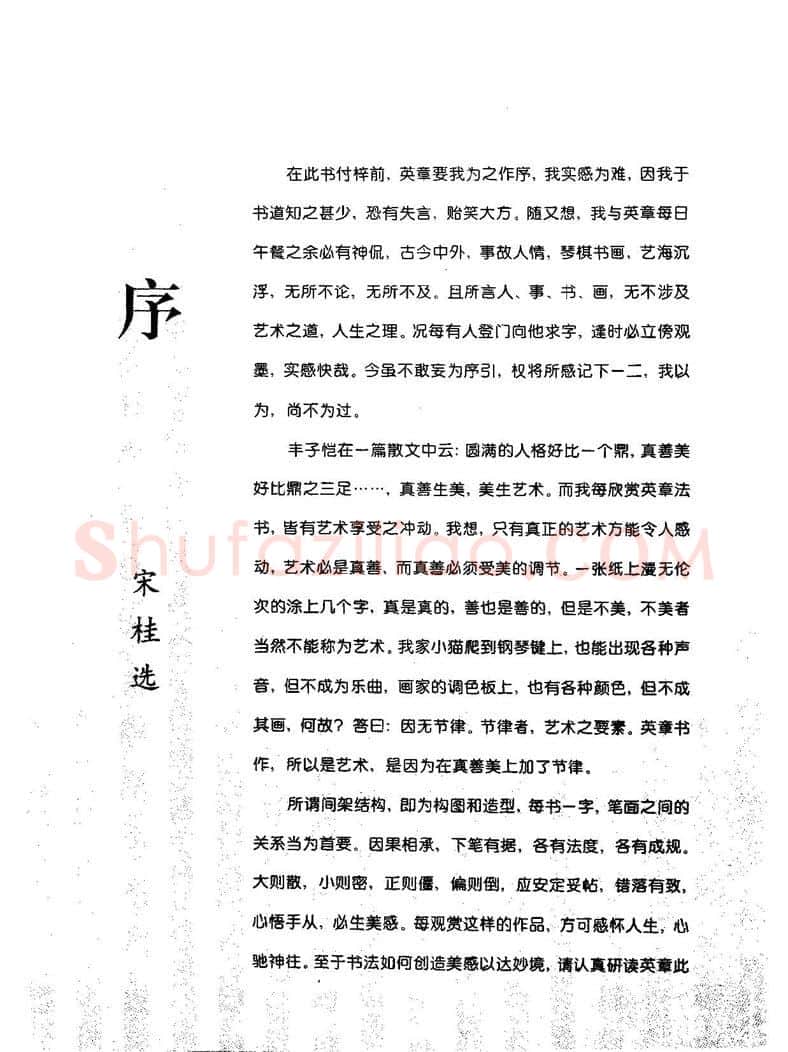 田英章硬笔楷书字帖,摘自田英章硬笔楷书标准教程字帖