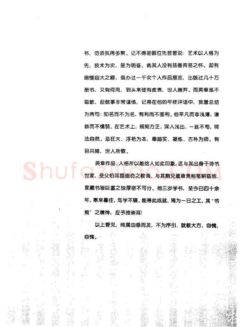 田英章硬笔楷书字帖,摘自田英章硬笔楷书标准教程字帖