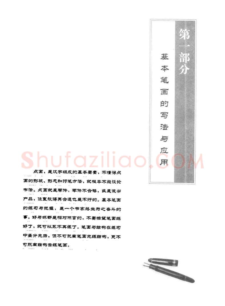 田英章硬笔楷书字帖,摘自田英章硬笔楷书标准教程字帖