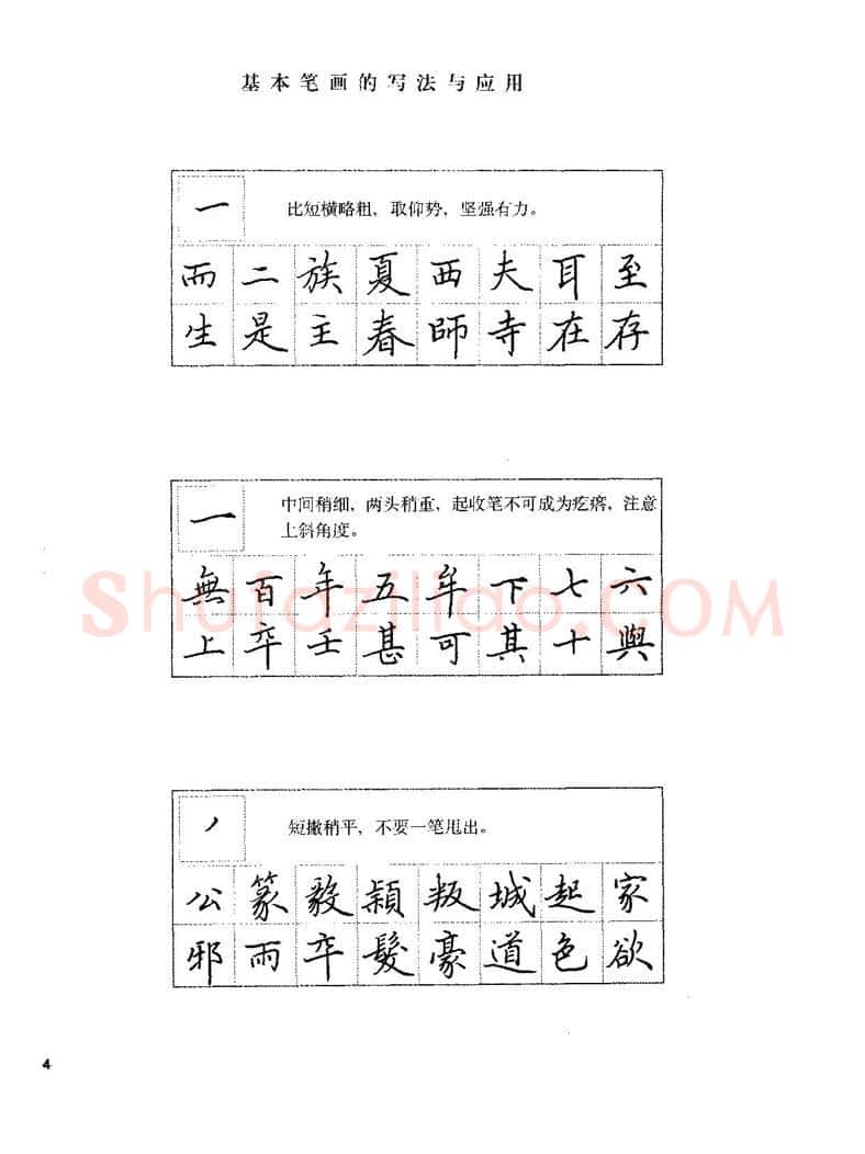 田英章硬笔楷书字帖,摘自田英章硬笔楷书标准教程字帖