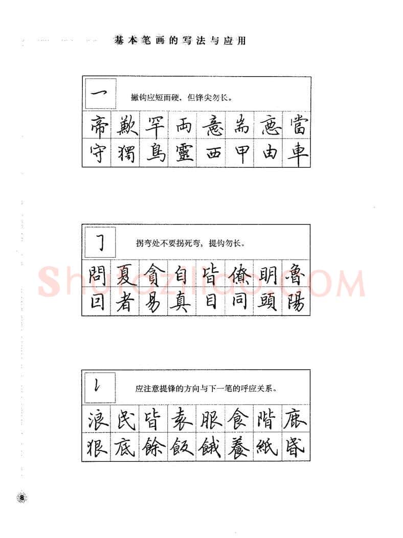 田英章硬笔楷书字帖,摘自田英章硬笔楷书标准教程字帖