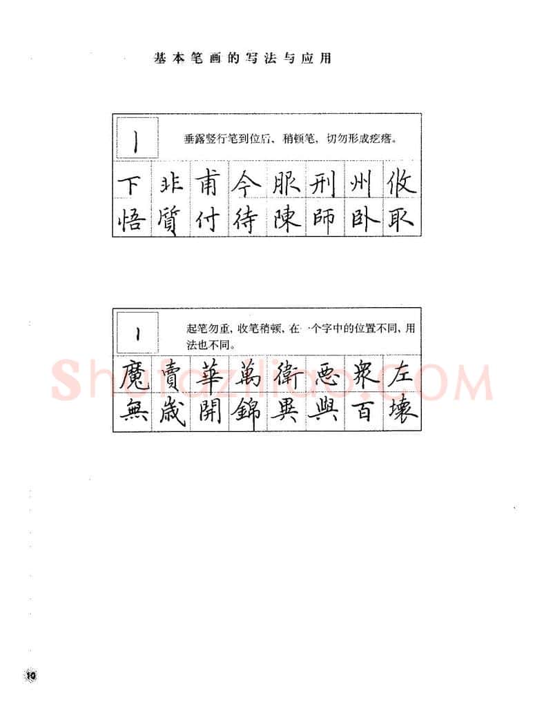 田英章硬笔楷书字帖,摘自田英章硬笔楷书标准教程字帖