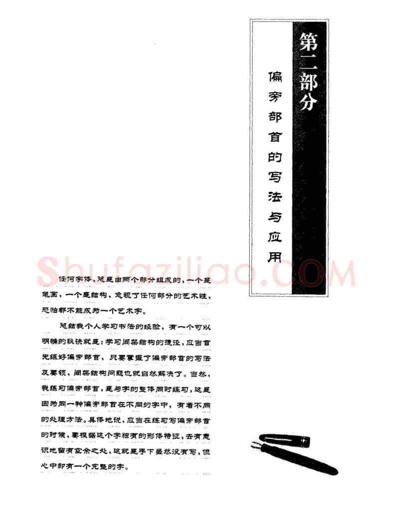 田英章硬笔楷书字帖,摘自田英章硬笔楷书标准教程字帖