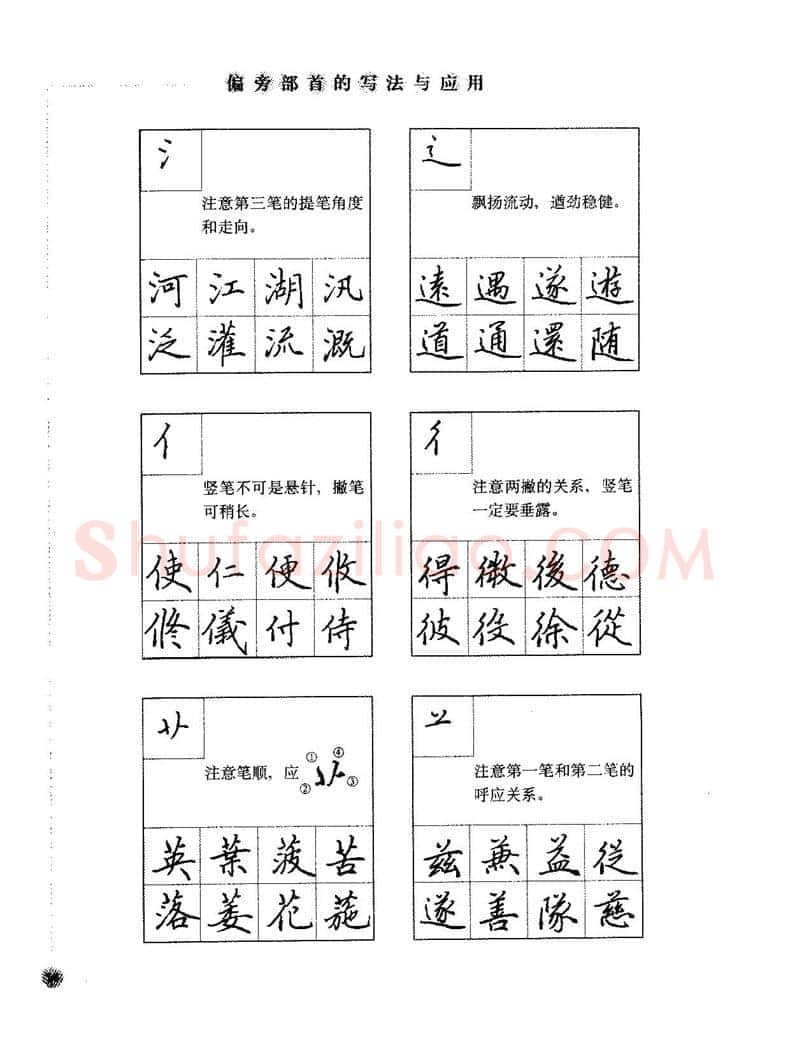 田英章硬笔楷书字帖,摘自田英章硬笔楷书标准教程字帖